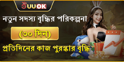 নতুন সদস্য ৩০ দিনের বুস্ট promotion banner